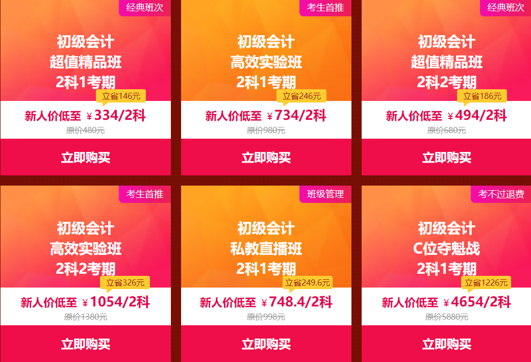 “爽”十一 狂歡節  初級會計課程低至6.9折起！安排！