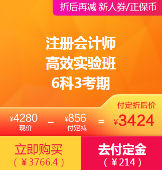 “爽”11注會骨灰級鐵粉報到處！省錢攻略快接好！