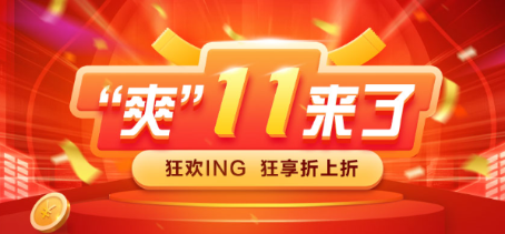 “爽”十一 狂歡節(jié)  初級會(huì)計(jì)課程低至6.9折起！安排！
