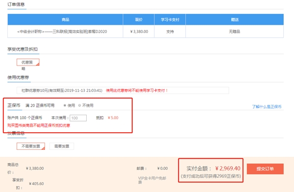 正保幣=現(xiàn)金？看我爽十一巧用正保幣！