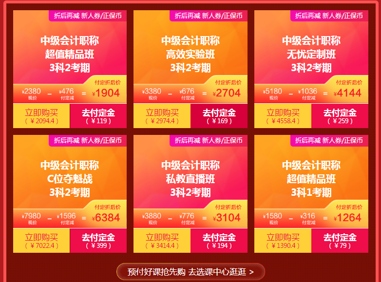 中級好課折上折沒付定金的趕快付定金！11月10日截止！