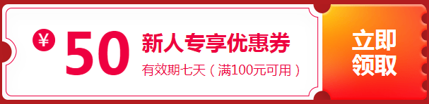 50元優惠券