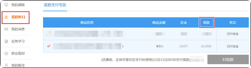 不想定金白白浪費！必看注會課程付尾款的那些事！