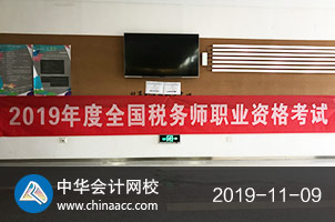  2019年稅務師考親們加油！