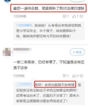 好難過！今年涉稅服務相關法律考的太偏啦！