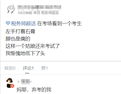 稅務師考試