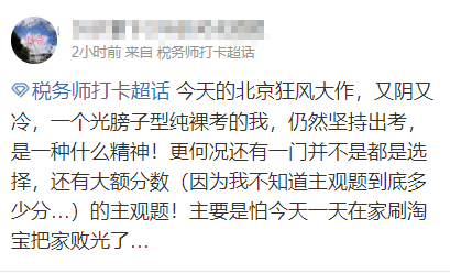 稅務師考試