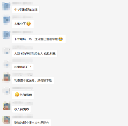 2019稅務師《財務與會計》考完了 快來說說大家考的怎么樣？