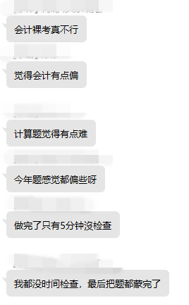 2019稅務師《財務與會計》考完了 快來說說大家考的怎么樣？