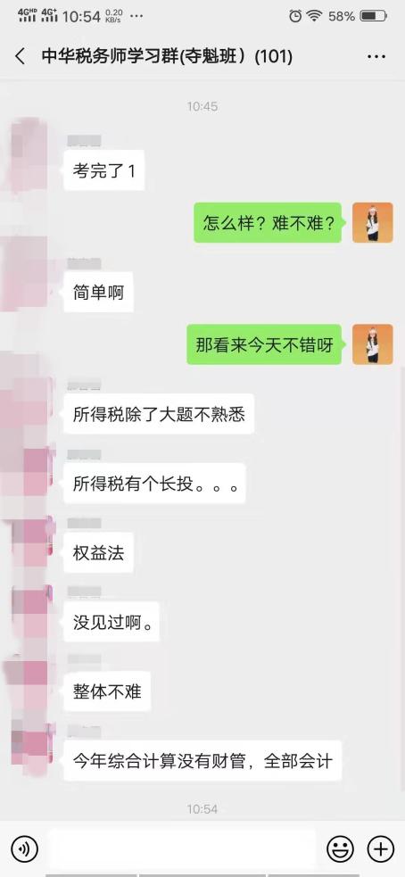 2019稅務師《財務與會計》考完了 快來說說大家考的怎么樣？