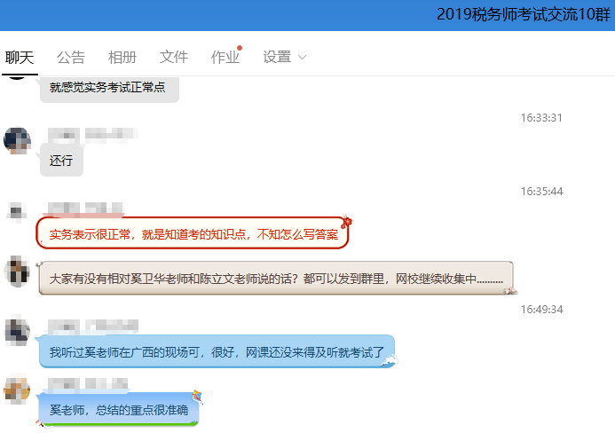 《涉稅服務實務》奚衛華老師