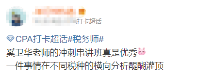 《涉稅服務實務》奚衛華老師