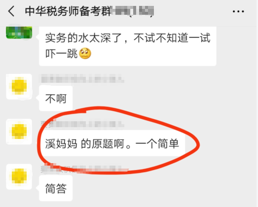 《涉稅服務實務》奚衛華老師