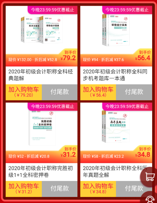 初級會計“爽”十一倒計時一天！你絕對不能錯過的付尾款操作！