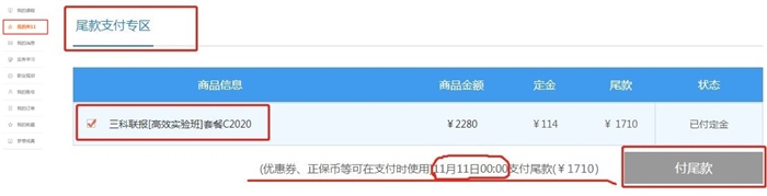 不足24小時！快點付尾款！ 中級好書好課已經備好！