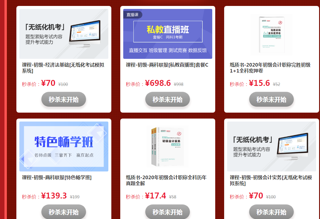 “爽”十一限時最后一天 初級會計直播秒殺安排起來！