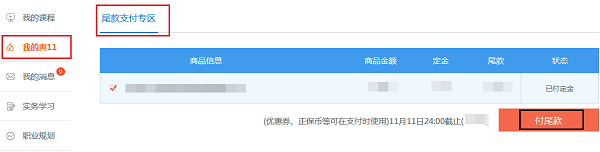 不足24小時(shí)！高會(huì)好課付尾款享8.5折優(yōu)惠！