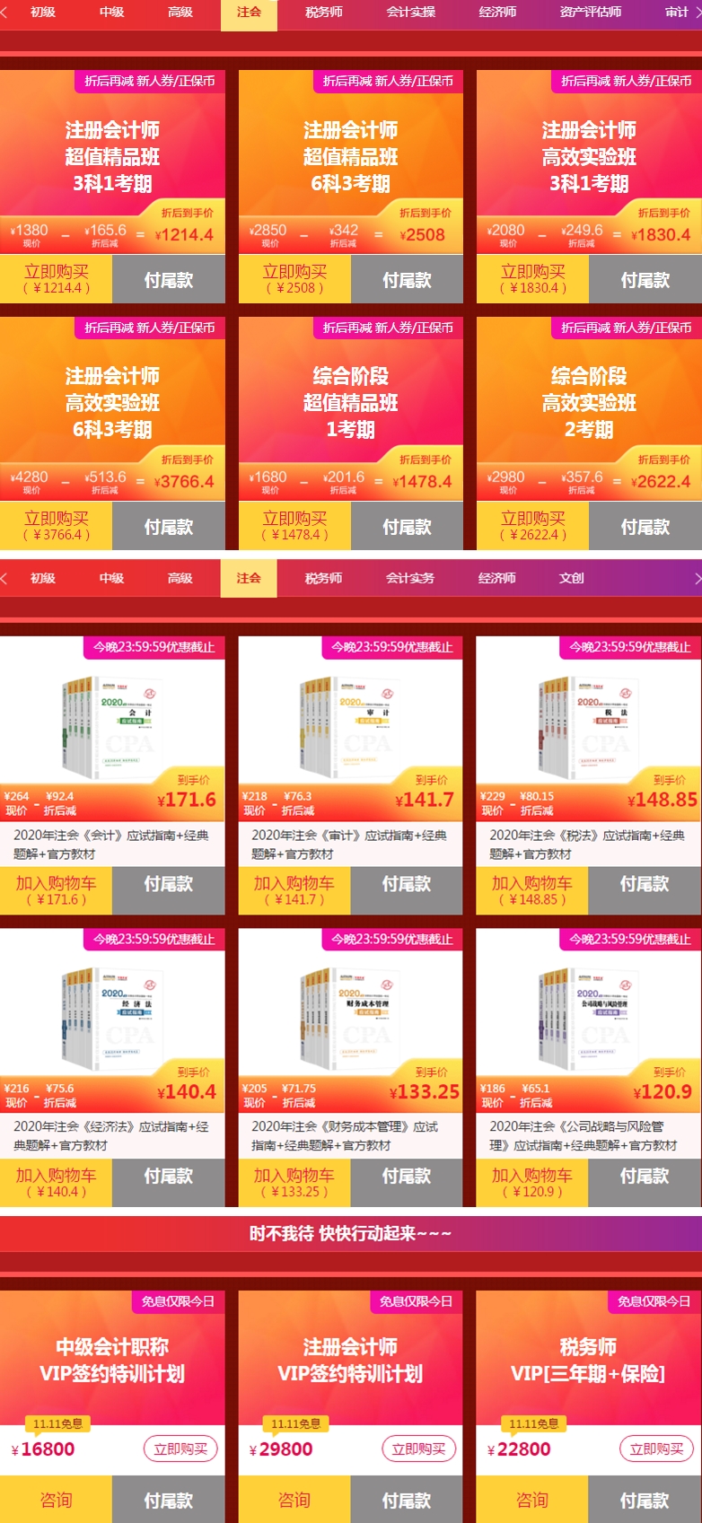 注會(huì)“爽”11活動(dòng)倒計(jì)時(shí)！超值優(yōu)惠！