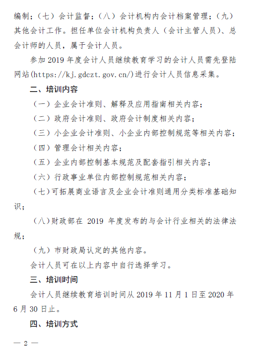廣東珠海2019年關于會計人員繼續教育的通知！