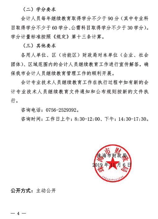 廣東珠海2019年關于會計人員繼續教育的通知！