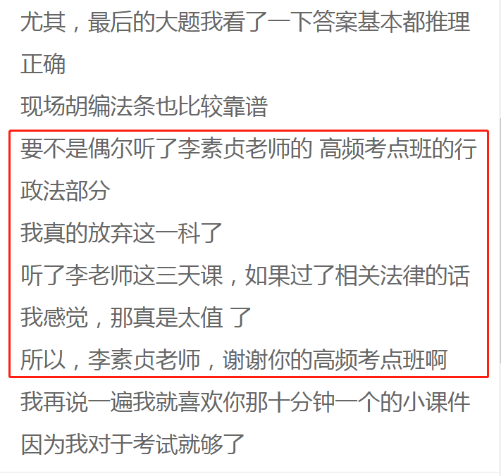 李素貞老師課程學員反饋2