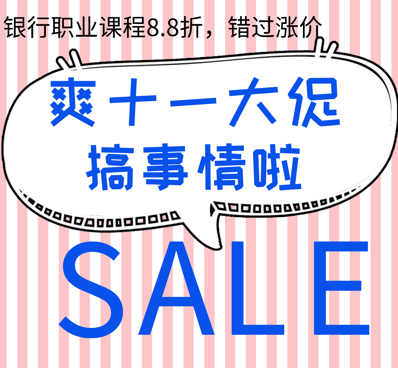 銀行折扣爽11