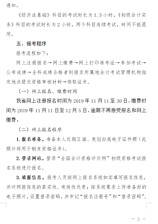 廣東珠海2020初級會計報名簡章已公布