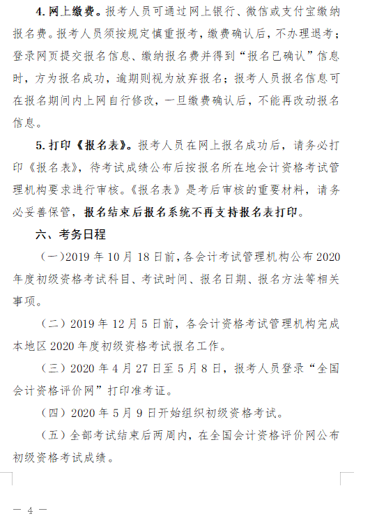 廣東珠海2020初級會計報名簡章已公布