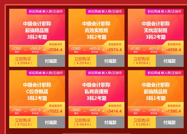 中級“爽”十一我沒付定金 今天買課能優惠多少啊?