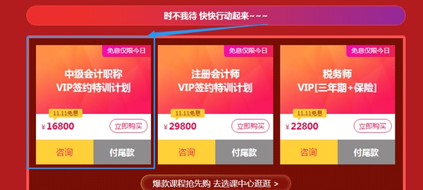 不足24小時！快點付尾款！