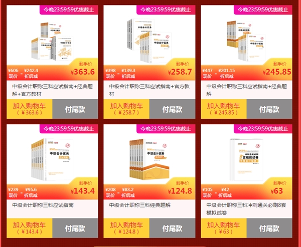中級“爽”十一我沒付定金 今天買課能優惠多少啊?