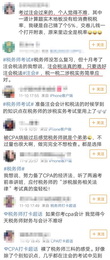 都在吐槽稅務(wù)師考試難！只有他說“蠻輕松的”  原因竟是....