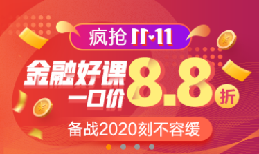金融好課8.8折