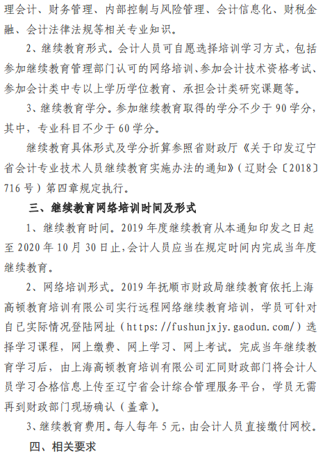 遼寧撫順2019年會計人員繼續教育工作的通知