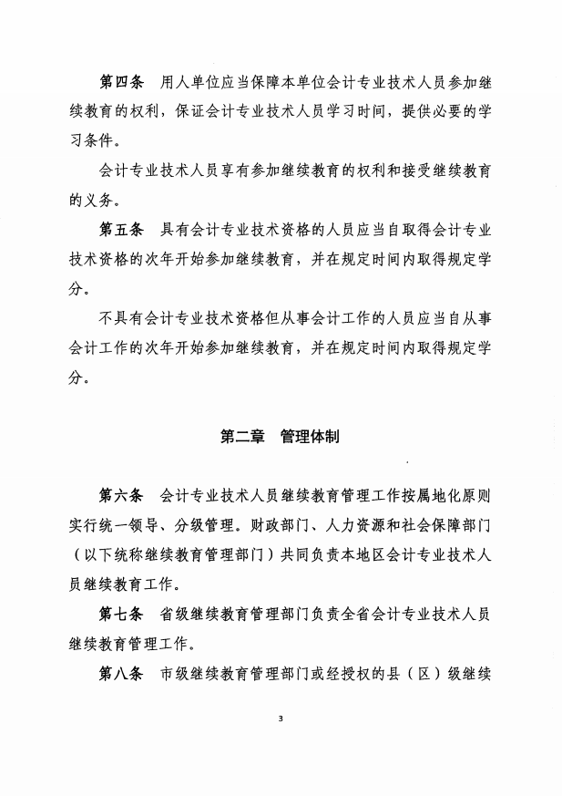遼寧2019年會計人員繼續(xù)教育實施辦法通知