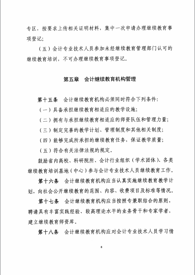 遼寧2019年會計人員繼續(xù)教育實施辦法通知
