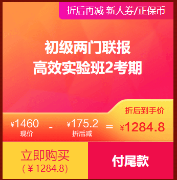 初級審計師2考期