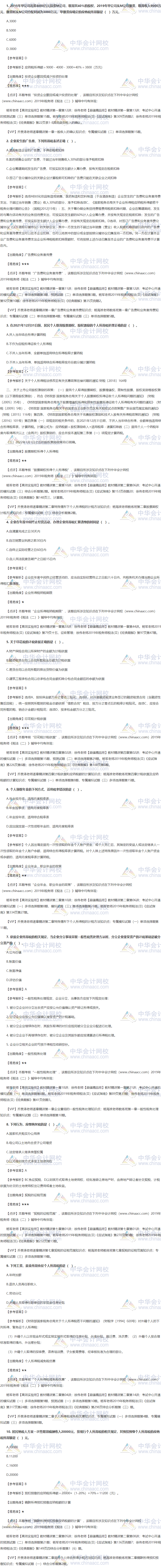 稅法二單選題 1-10