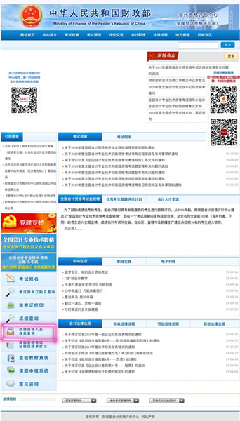 2019年河南省鄭州市初級會計(jì)證書管理號查詢