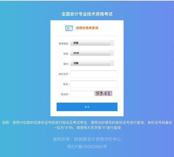 2019年河南省鄭州市初級會計(jì)證書管理號查詢