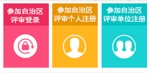2019年新疆高級會(huì)計(jì)師評審申報(bào)入口