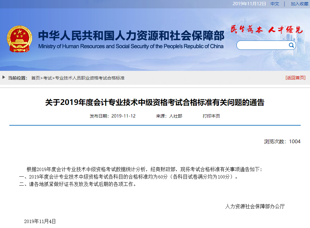2019年中級會計合格標準公布！成績合格的人要去做這幾件事