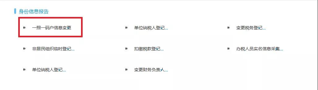 【收藏】電子稅務(wù)局稅務(wù)登記信息變更全攻略來啦！