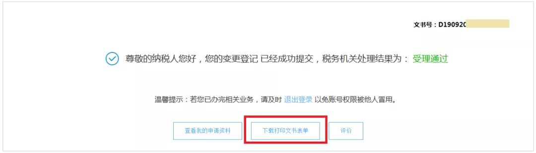 【收藏】電子稅務(wù)局稅務(wù)登記信息變更全攻略來啦！