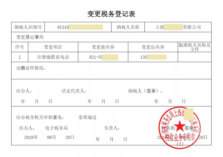 【收藏】電子稅務(wù)局稅務(wù)登記信息變更全攻略來啦！