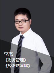 2020初級(jí)會(huì)計(jì)新課開通 李杰老師免費(fèi)試聽來啦！