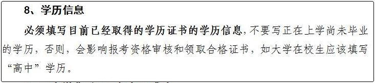 2020年初級會計考試報名學歷應該怎么填？