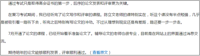 2020高會備考及論文、評審時間該如何安排？