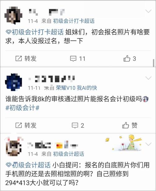 快來看！財政部對2020年初級會計報名上傳照片要求！