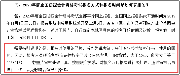快來看！財政部對2020年初級會計報名上傳照片要求！